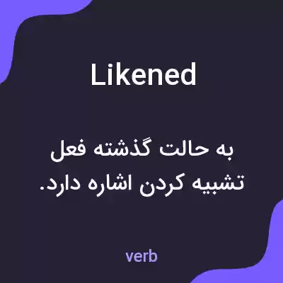 معنی likened به فارسی معنی likened به فارسی