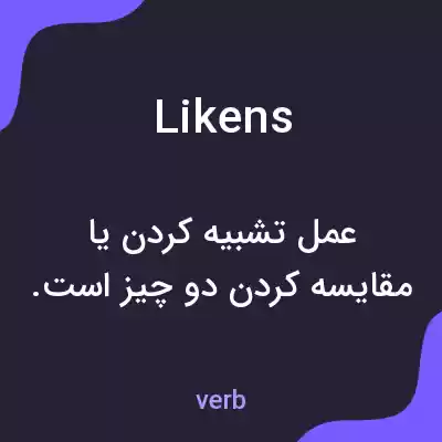 معنی likens به فارسی معنی likens به فارسی