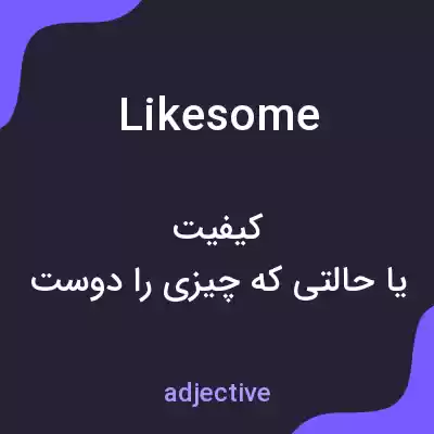 معنی likesome به فارسی معنی likesome به فارسی