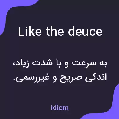 معنی like the deuce به فارسی معنی like the deuce به فارسی