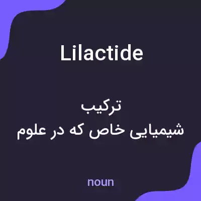 معنی lilactide به فارسی معنی lilactide به فارسی