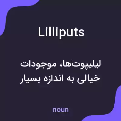 معنی lilliputs به فارسی معنی lilliputs به فارسی