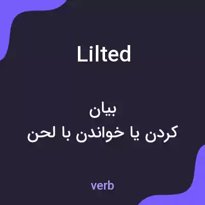 معنی lilted به فارسی معنی lilted به فارسی