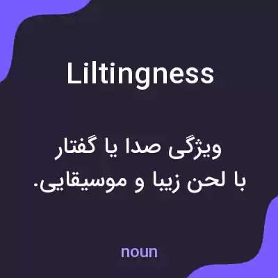 معنی liltingness به فارسی معنی liltingness به فارسی