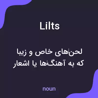 معنی lilts به فارسی معنی lilts به فارسی