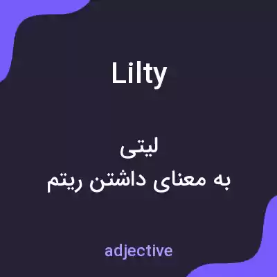معنی lilty به فارسی معنی lilty به فارسی