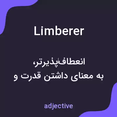 معنی limberer به فارسی معنی limberer به فارسی
