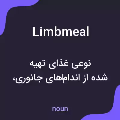 معنی limbmeal به فارسی معنی limbmeal به فارسی