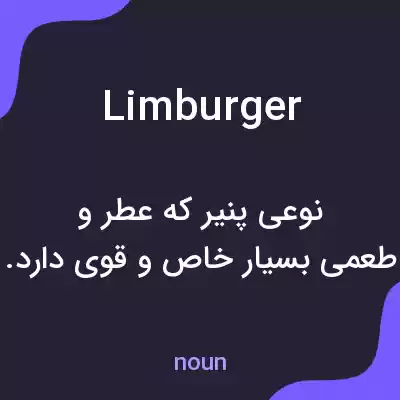 معنی limburger به فارسی معنی limburger به فارسی