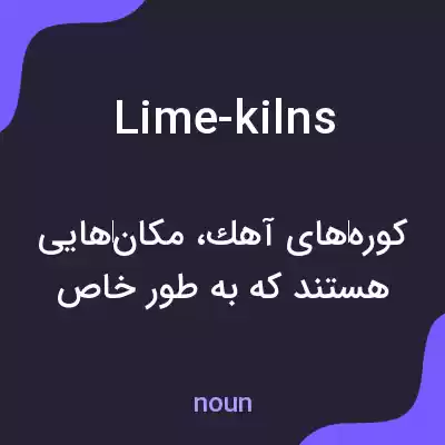 معنی lime-kilns به فارسی
