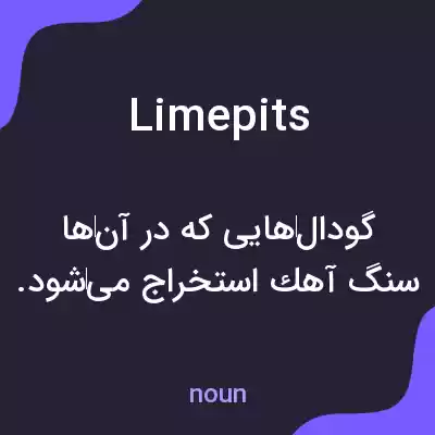 معنی limepits به فارسی معنی limepits به فارسی