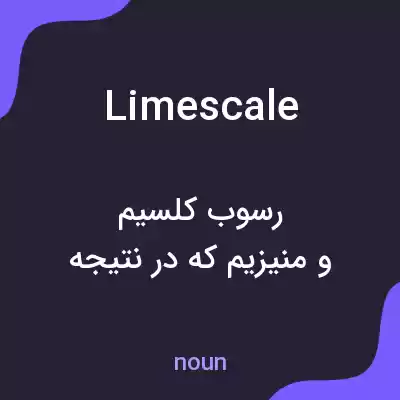 معنی limescale به فارسی معنی limescale به فارسی