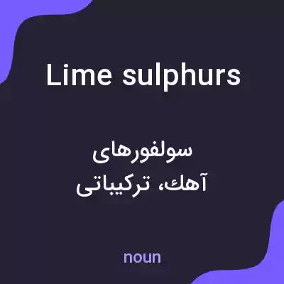 معنی lime sulphurs به فارسی معنی lime sulphurs به فارسی