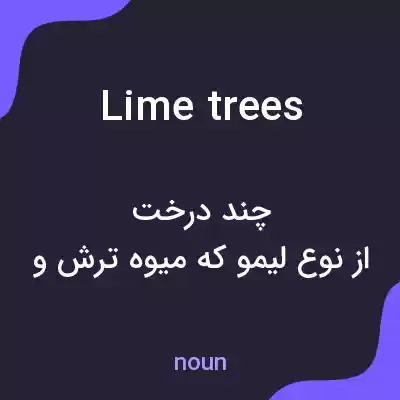 معنی lime trees به فارسی معنی lime trees به فارسی