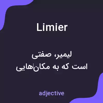 معنی limier به فارسی معنی limier به فارسی