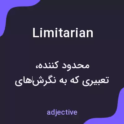 معنی limitarian به فارسی معنی limitarian به فارسی