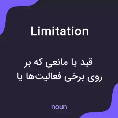 معنی limitation به فارسی معنی limitation به فارسی
