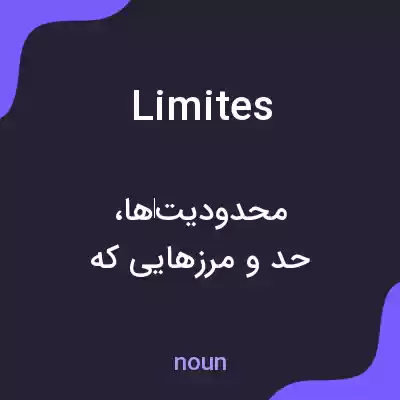 معنی limites به فارسی معنی limites به فارسی