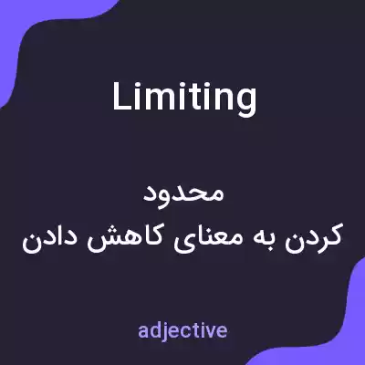 معنی limiting به فارسی معنی limiting به فارسی