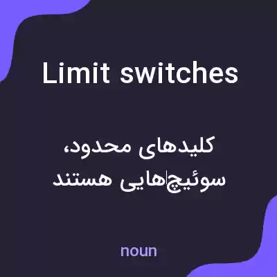 معنی limit switches به فارسی معنی limit switches به فارسی