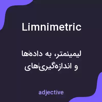 معنی limnimetric به فارسی معنی limnimetric به فارسی