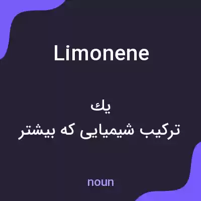 معنی limonene به فارسی معنی limonene به فارسی