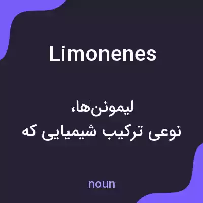 معنی limonenes به فارسی معنی limonenes به فارسی