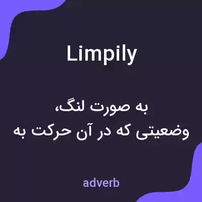 معنی limpily به فارسی معنی limpily به فارسی