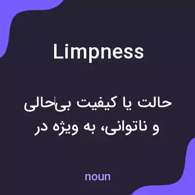 معنی limpness به فارسی معنی limpness به فارسی