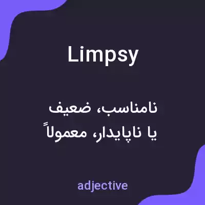 معنی limpsy به فارسی معنی limpsy به فارسی