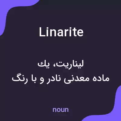 معنی linarite به فارسی معنی linarite به فارسی