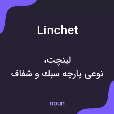 معنی linchet به فارسی معنی linchet به فارسی