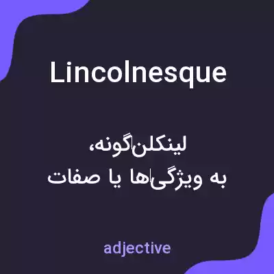 معنی lincolnesque به فارسی معنی lincolnesque به فارسی