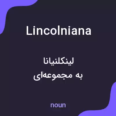 معنی lincolniana به فارسی معنی lincolniana به فارسی