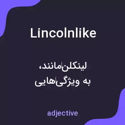 معنی lincolnlike به فارسی معنی lincolnlike به فارسی