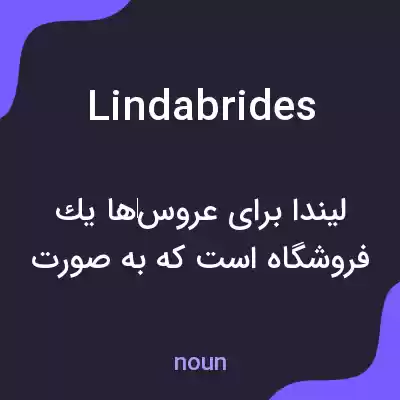 معنی lindabrides به فارسی معنی lindabrides به فارسی