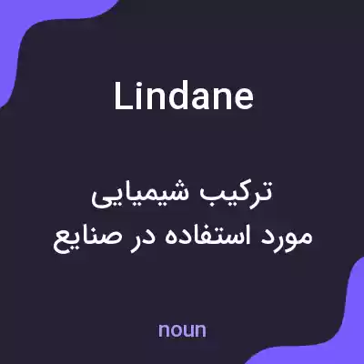 معنی lindane به فارسی