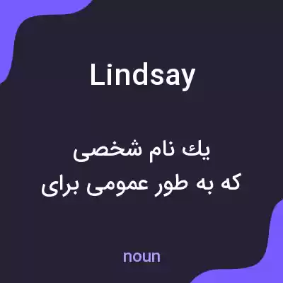 معنی lindsay به فارسی معنی lindsay به فارسی