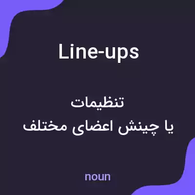 معنی line-ups به فارسی معنی line-ups به فارسی