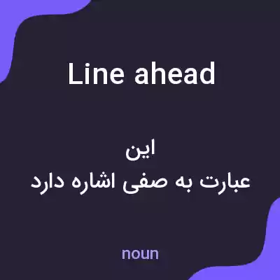 معنی line ahead به فارسی معنی line ahead به فارسی