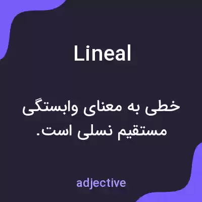 معنی lineal به فارسی معنی lineal به فارسی