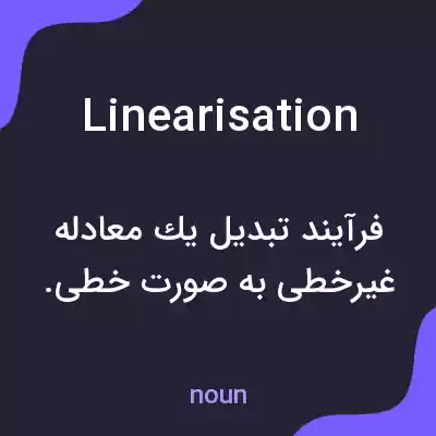 معنی linearisation به فارسی معنی linearisation به فارسی