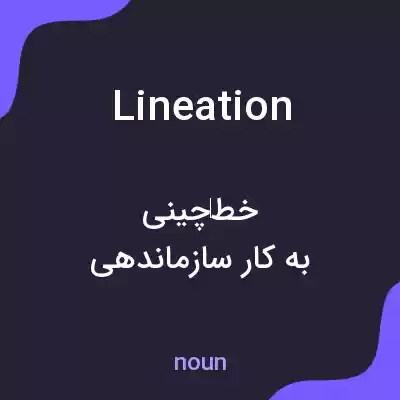 معنی lineation به فارسی معنی lineation به فارسی