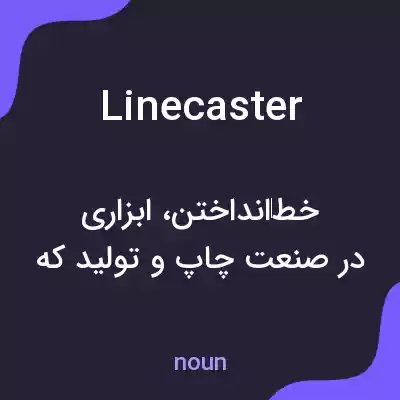 معنی linecaster به فارسی معنی linecaster به فارسی