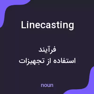 معنی linecasting به فارسی معنی linecasting به فارسی