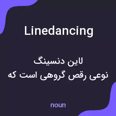 معنی line dancing به فارسی معنی line dancing به فارسی