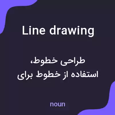 معنی line drawing به فارسی معنی line drawing به فارسی