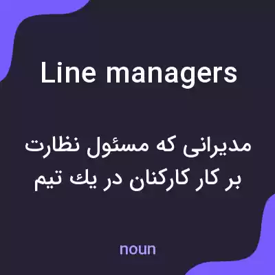 معنی line managers به فارسی معنی line managers به فارسی