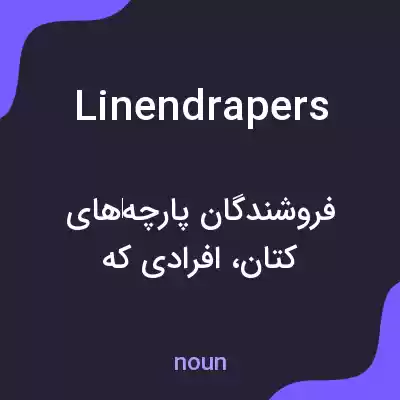 معنی linendrapers به فارسی معنی linendrapers به فارسی
