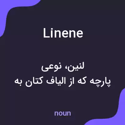 معنی linene به فارسی معنی linene به فارسی